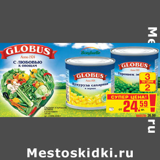 Акция - Горошек и кукуруза GLOBUS в ассортименте