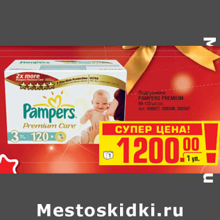 Акция - Подгузники PAMPERS PREMIUM 88-120 шт./уп.