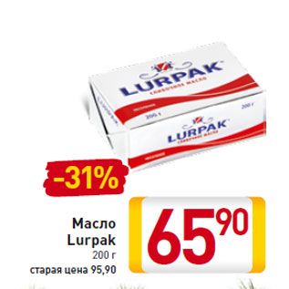 Акция - Масло Lurpak 200 г