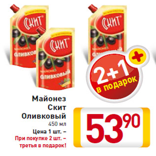 Акция - Майонез Скит Оливковый 450 мл