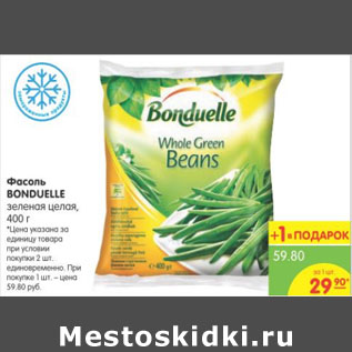 Акция - ФАСОЛЬ BONDUELLE 400г