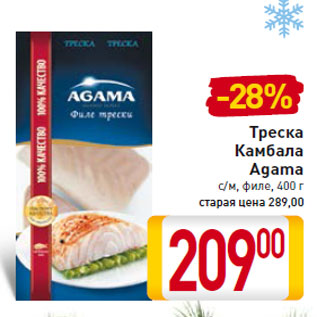 Акция - Треска Камбала Agama с/м, филе, 400 г