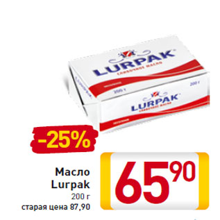 Акция - Масло Lurpak 200 г