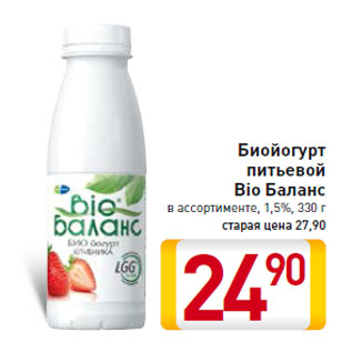 Акция - Биойогурт питьевой Bio Баланс в ассортименте, 1,5%, 330 г