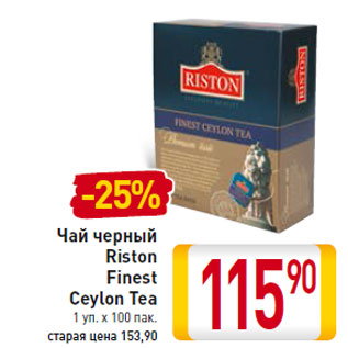 Акция - Чай черный Riston Finest Ceylon Tea 1 уп. х 100 пак.