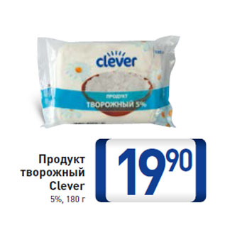 Акция - Продукт творожный Clever 5%, 180 г