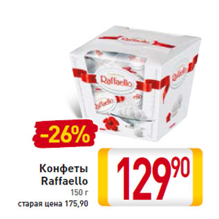 Акция - Конфеты Raffaello 150 г