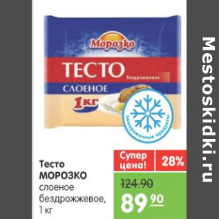 Акция - ТЕСТО МОРОЗКО 1кг