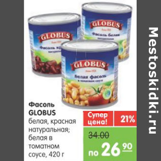 Акция - ФАСОЛЬ GLOBUS