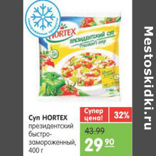 Акция - СУП HORTEX