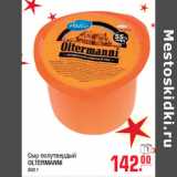 Сыр полутвердый
OLTERMANNI