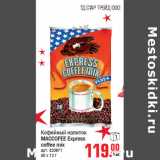 Кофейный напиток
MACCOFEE Express
coffee mix
