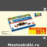 Магазин:Метро,Скидка:Шоколадные конфеты
ARO
в ассортименте