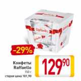 Магазин:Билла,Скидка:Конфеты
Raffaello
150 г