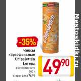 Магазин:Билла,Скидка:Чипсы
картофельные
Chipsletten
Lorenz
100 г