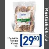 Магазин:Билла,Скидка:Пряники
мятные
Clever
500 г