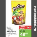 Магазин:Карусель,Скидка:КАКАО НАПИТОК МАССНОСО 235г