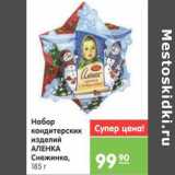 Магазин:Карусель,Скидка:НАБОР КОНДИТЕРСКИХ ИЗДЕЛИЙ АЛЕНКА СНЕЖИНКА 185г