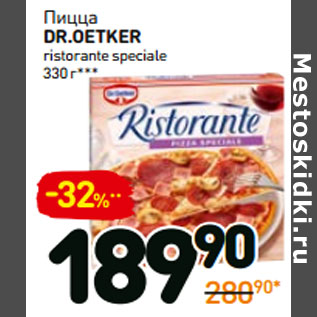 Акция - Пицца dr.oetker ristorante speciale