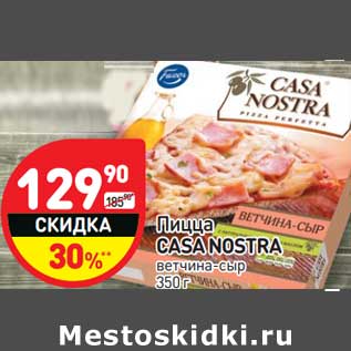 Акция - Пицца Casa Nostra ветчина-сыр