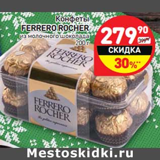 Акция - Конфеты Ferrero Rocher