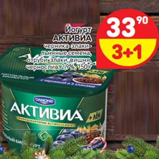 Акция - Йогурт Активиа
