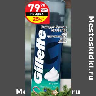 Акция - Пена для бритья Gillette