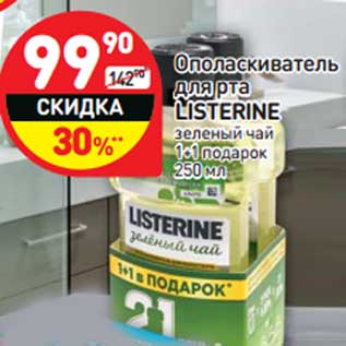 Акция - Ополаскиватель для рта Listerine