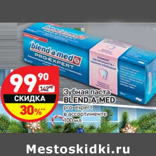 Акция - Зубная паста Blen-a-med