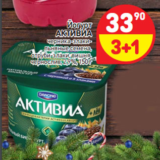 Акция - Йогурт Активиа