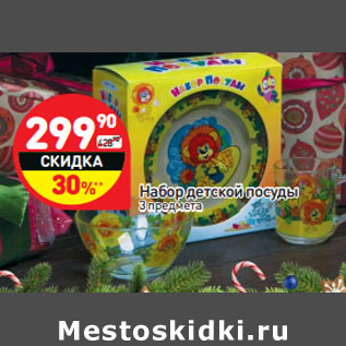 Акция - Набор детской посуды