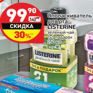 Акция - Ополаскиватель для рта Listerine