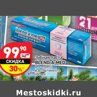 Акция - Зубная паста Blen-a-med