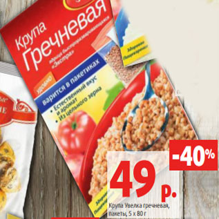 Акция - Крупа Увелка гречневая, пакеты, 5 х 80 г