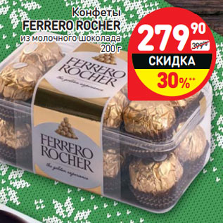 Акция - Конфеты Ferrero Rocher