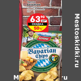 Акция - Чипсы Bavarian