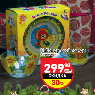 Акция - Набор детской посуды