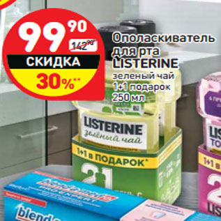 Акция - Ополаскиватель для рта LISTERINE ISTERINE зеленый чай 1+1 подарок