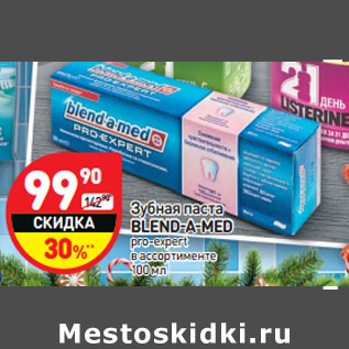 Акция - Зубная паста Blen-a-med