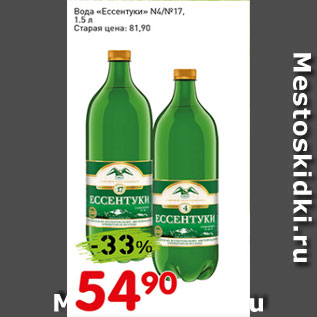 Акция - Вода Ессентуки №4,№17