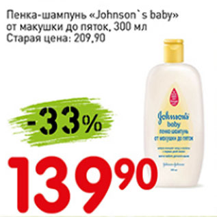 Акция - Пенка-шампунь Johnson