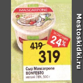 Акция - Сыр Mascarpone BONFESTO мягкий 78%, 500 г