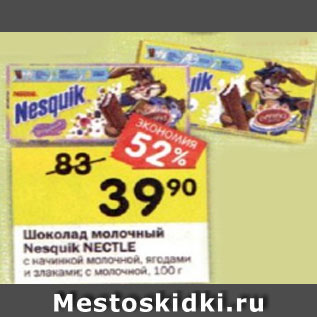 Акция - Шоколад молочный Nesquik NECTLE с начинкой молочной, ягодами и злаками; с молочной, 100 г