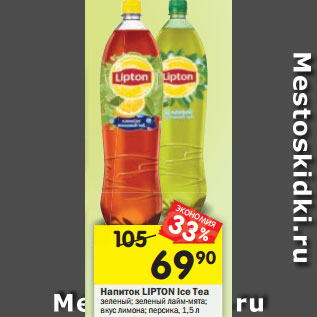 Акция - Напиток LIPTON Ice Tea зеленый; зеленый лайм-мята; вкус лимона; персика, 1,5 л