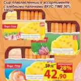 Магазин:Матрица,Скидка:Сыр плавлавленный с хлебными палочками ВКУС-TIME 50%