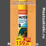 Магазин:Матрица,Скидка:SALTON Защита от воды
д/кожи и ткани 300 мл.+20%