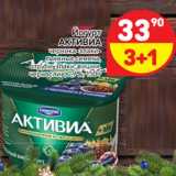 Магазин:Дикси,Скидка:Йогурт Активиа 