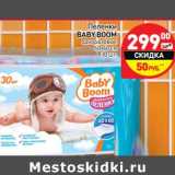 Магазин:Дикси,Скидка:Пеленки baby Boom 