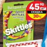 Магазин:Дикси,Скидка:Драже Skittles кисломикс 