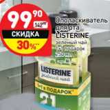 Магазин:Дикси,Скидка:Ополаскиватель для рта Listerine 